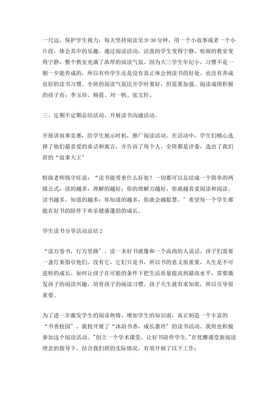 学生读书分享活动总结_第2页
