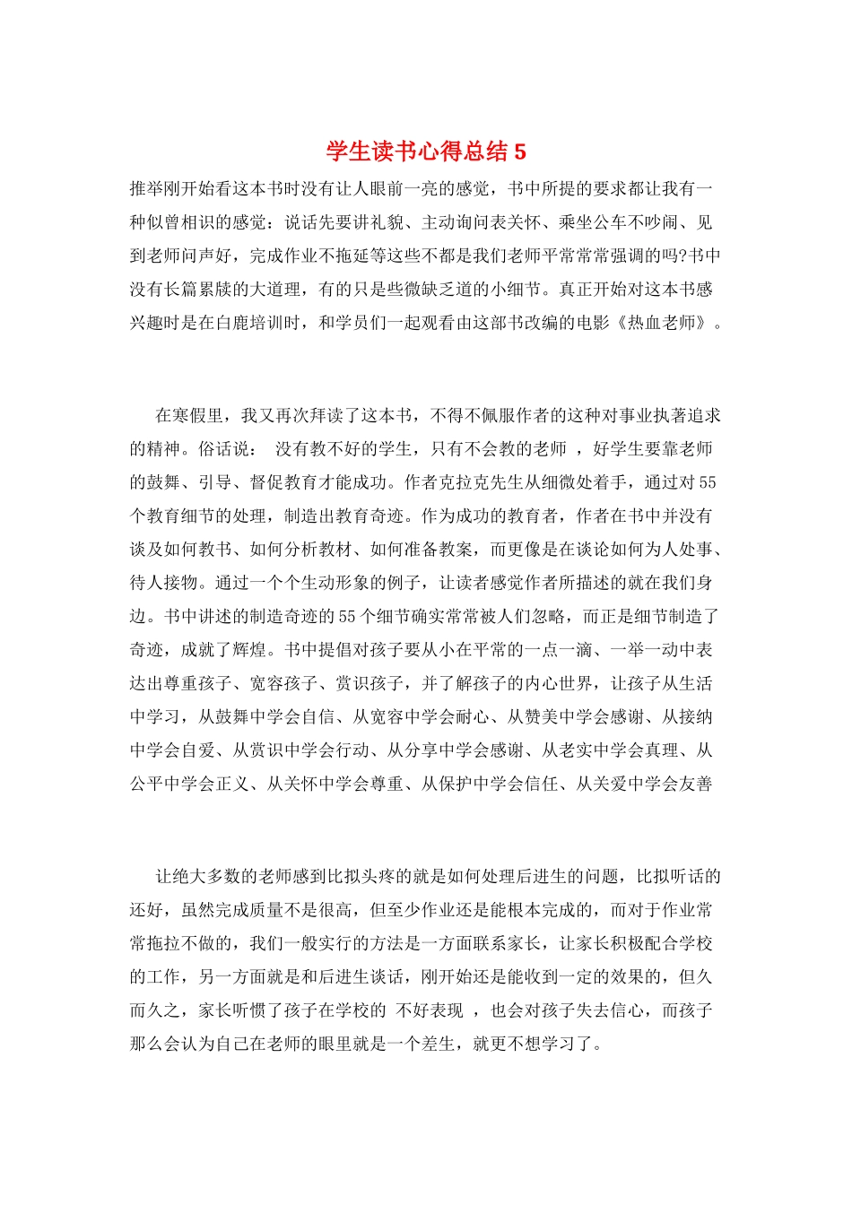 学生读书心得总结5_第1页