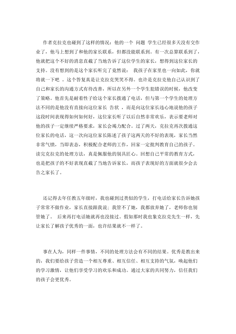 学生读书心得总结5_第2页