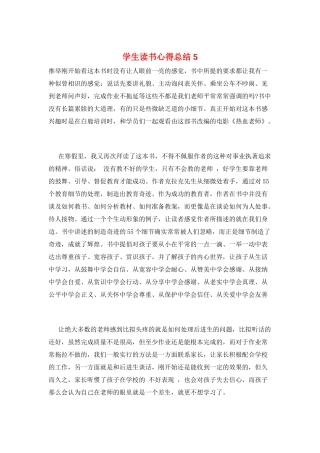 学生读书心得总结5