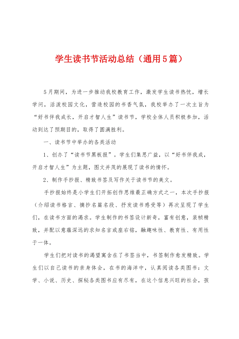 学生读书节活动总结_第1页