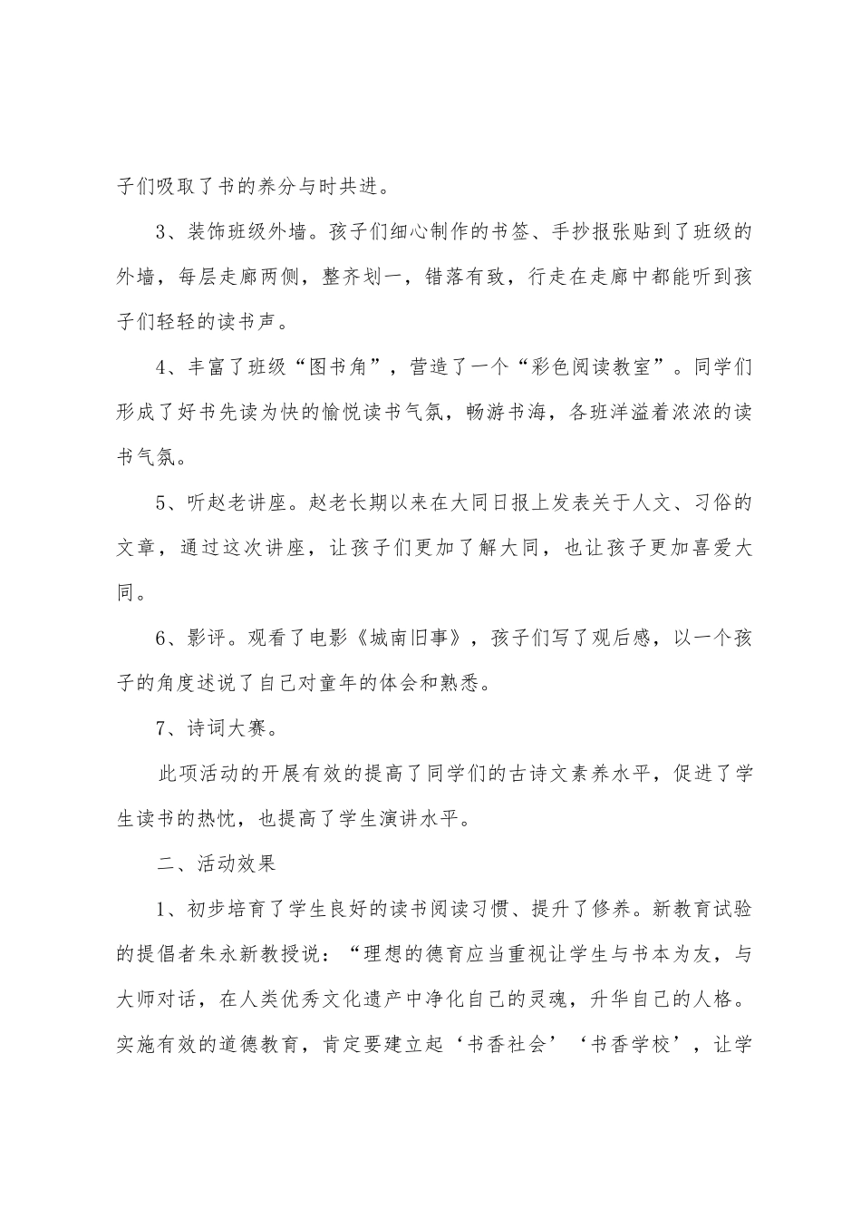 学生读书节活动总结_第2页