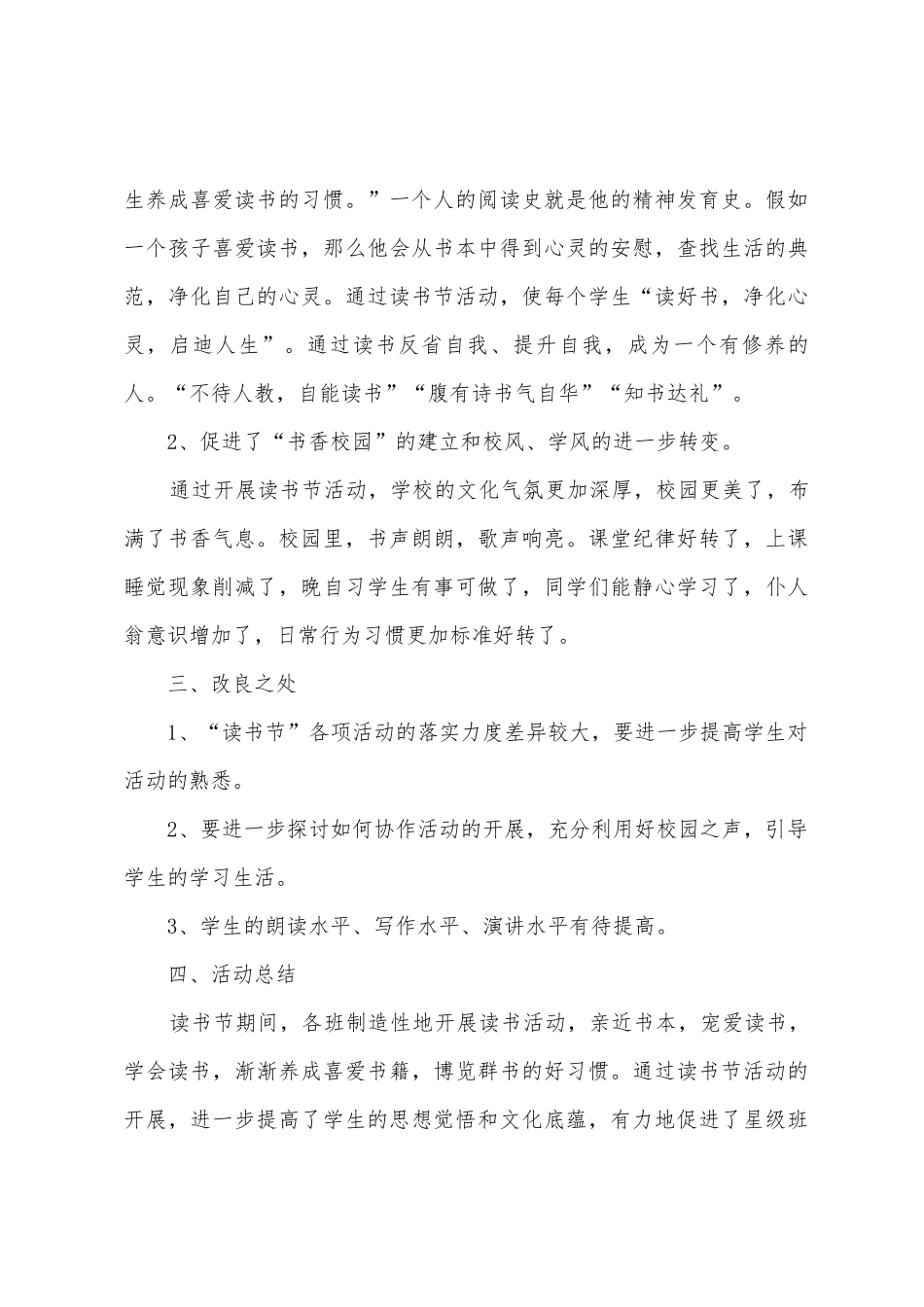 学生读书节活动总结_第3页