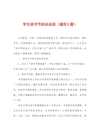 学生读书节活动总结