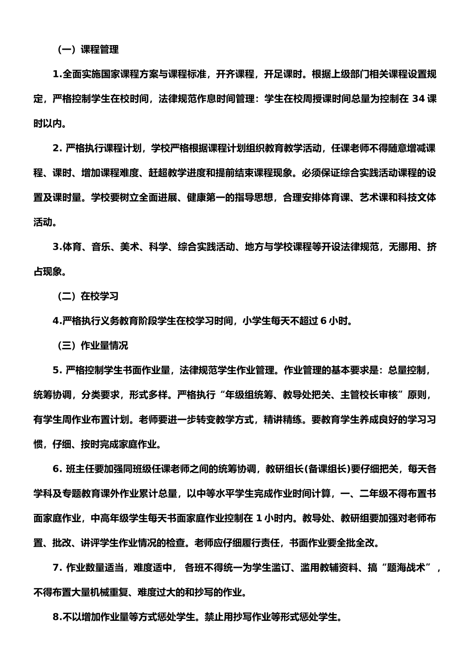 学生课业负担监测和问责制度_第2页