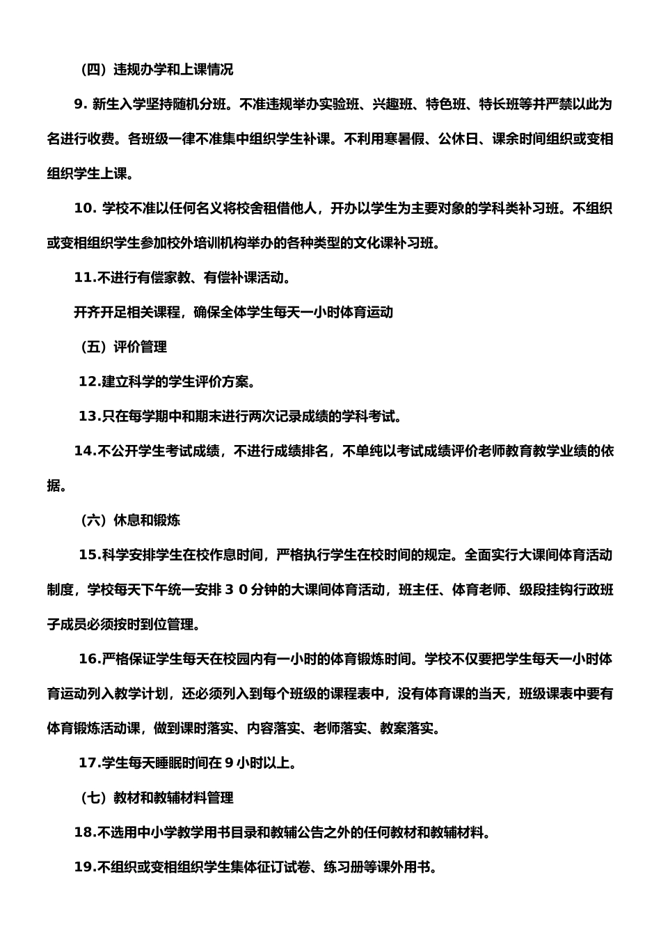 学生课业负担监测和问责制度_第3页