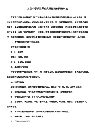 学生课业负担监测和问责制度