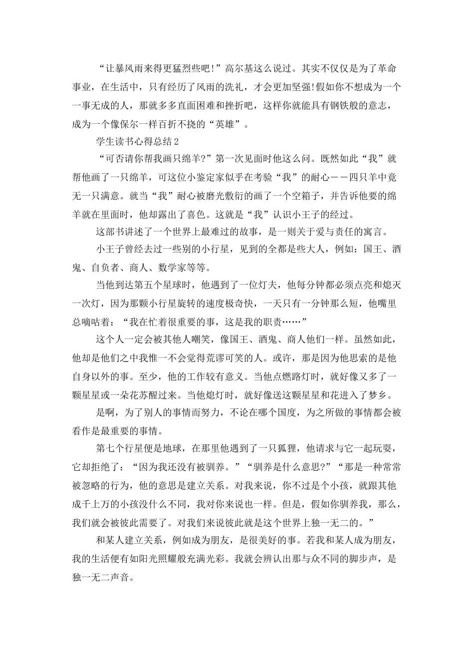 学生读书心得总结最新5篇大全_第2页