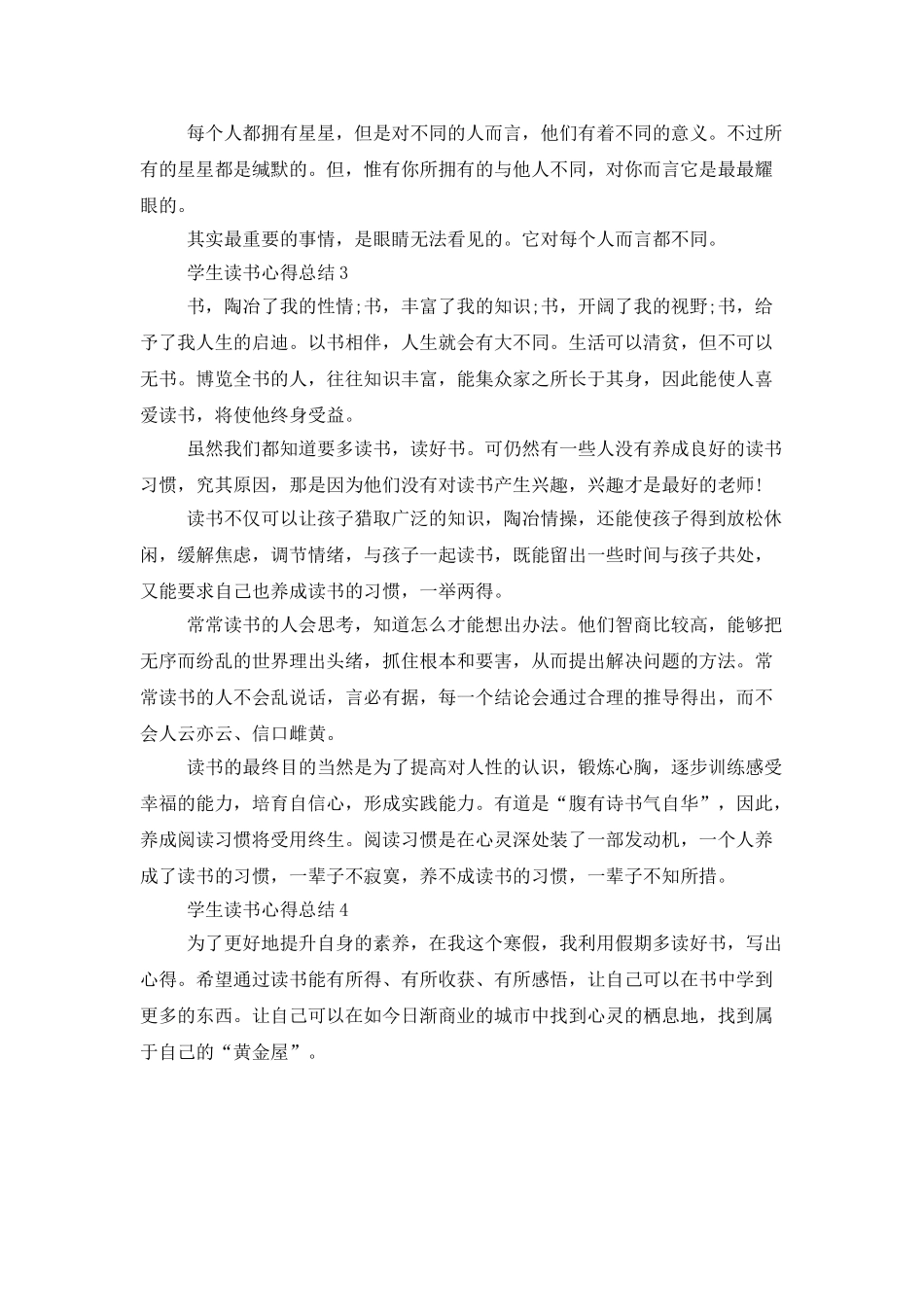 学生读书心得总结最新5篇大全_第3页
