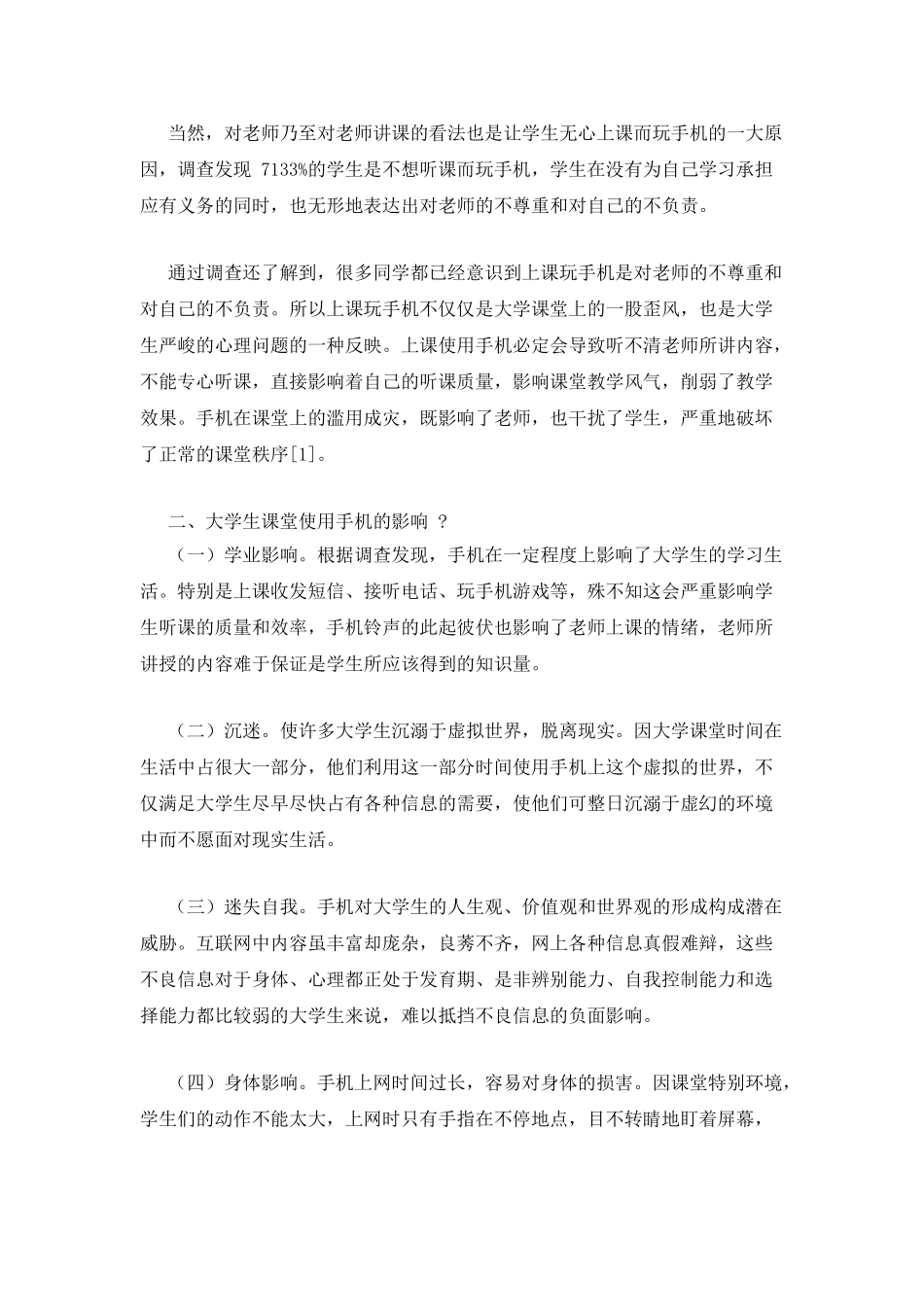 学生调查报告例文锦集_第2页