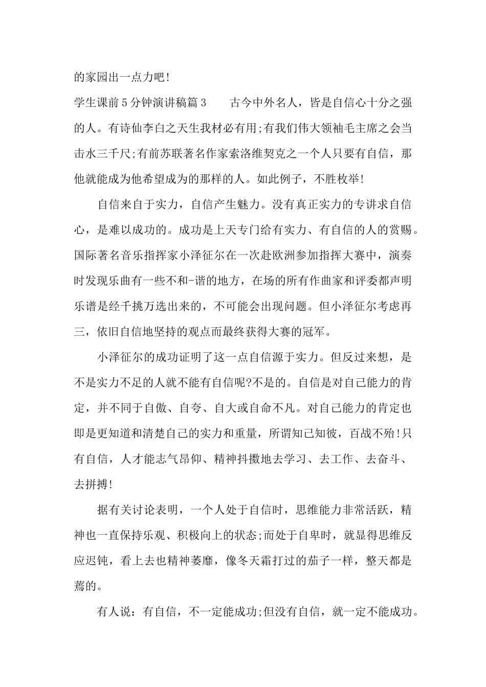学生课前5分钟演讲稿3篇（标准版）_第3页