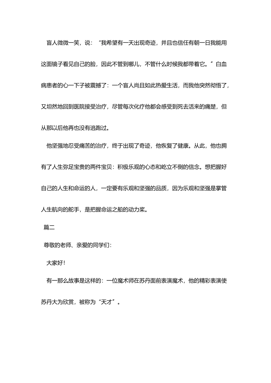 学生课前三分钟演讲稿大全_第2页
