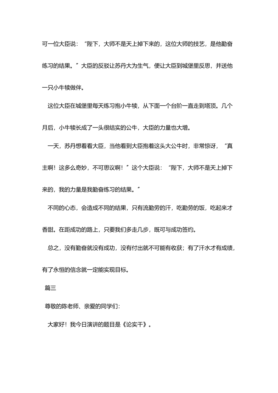 学生课前三分钟演讲稿大全_第3页