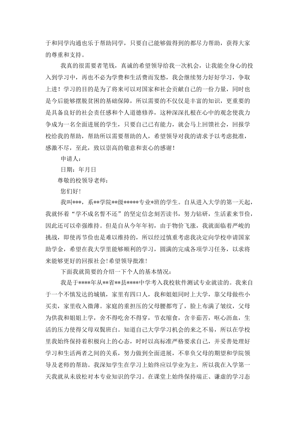 学生贫困申请书3篇_第3页