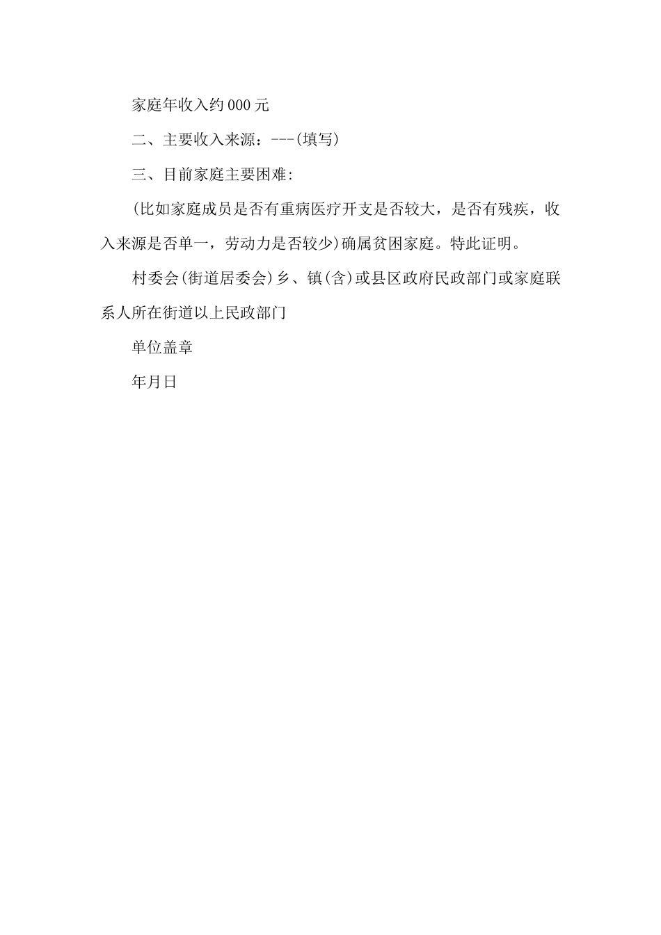 学生贫困补助证明范文（精编版）_第2页