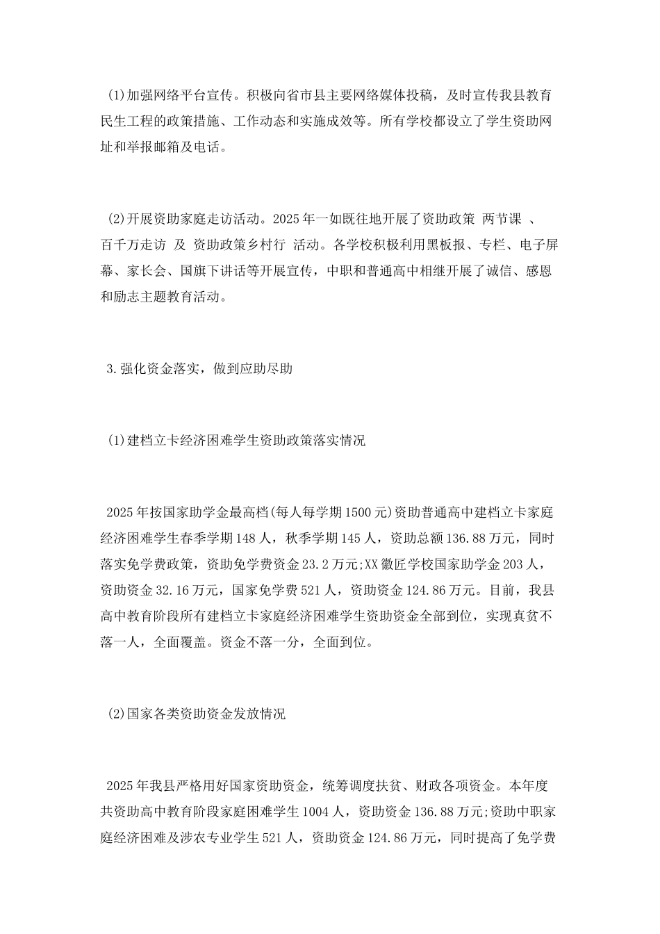 学生资助2025年工作总结_第2页