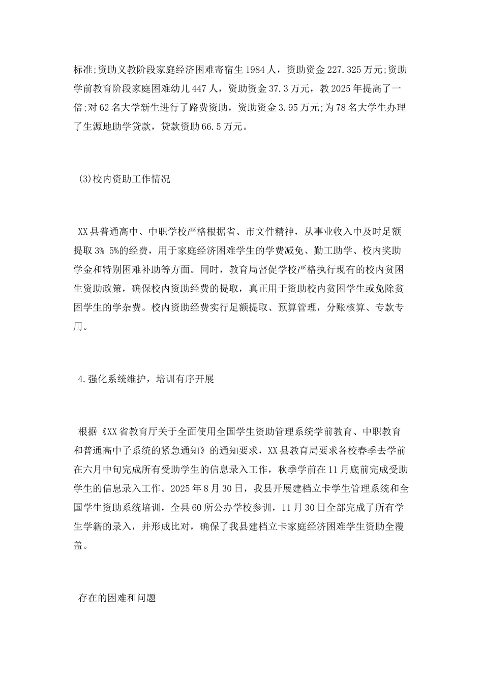 学生资助2025年工作总结_第3页