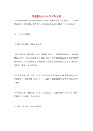 学生资助2025年工作总结