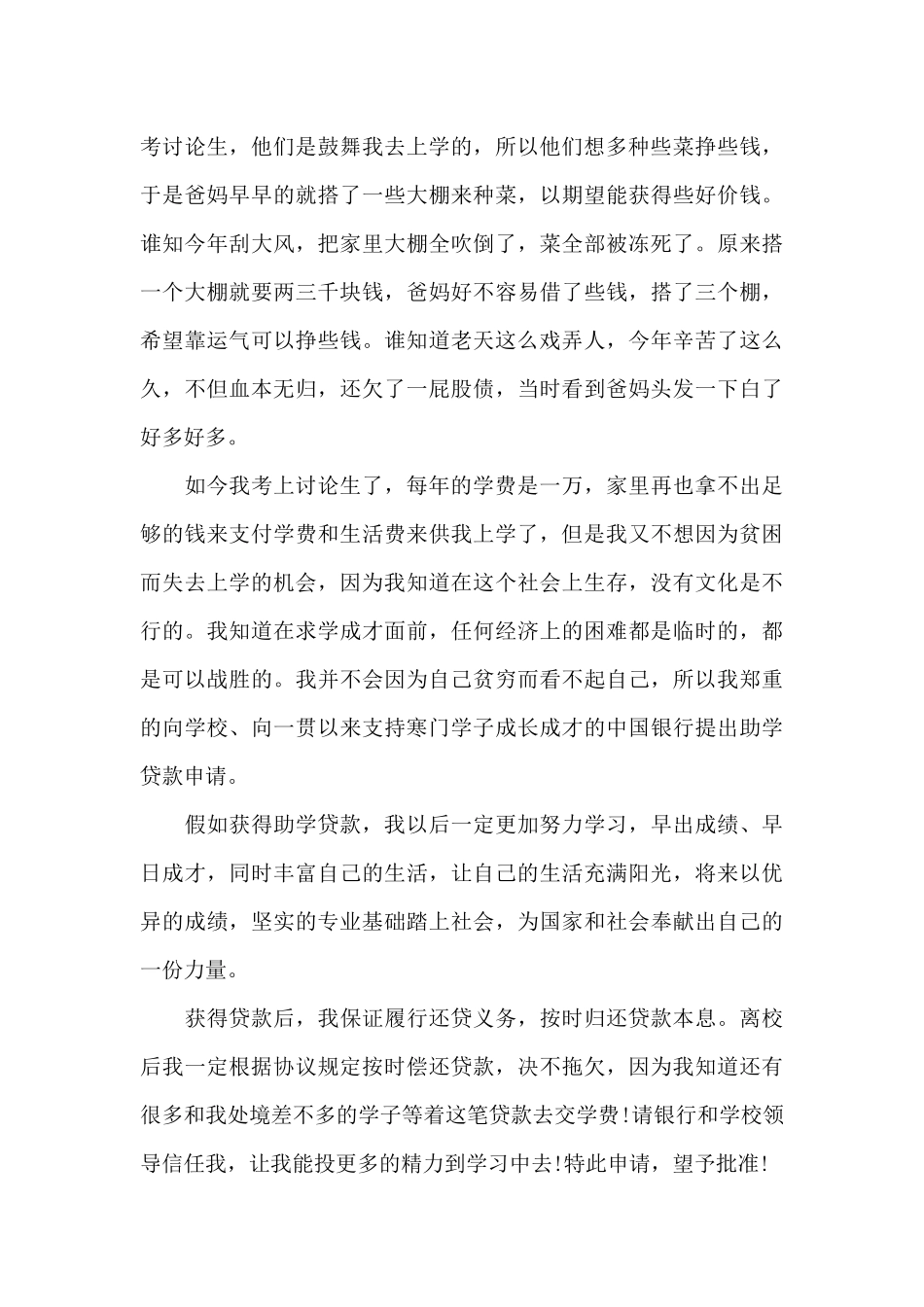 学生贷款助学申请书范文（标准版）_第3页