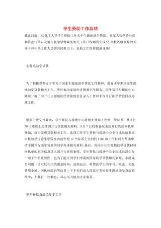 学生资助工作总结