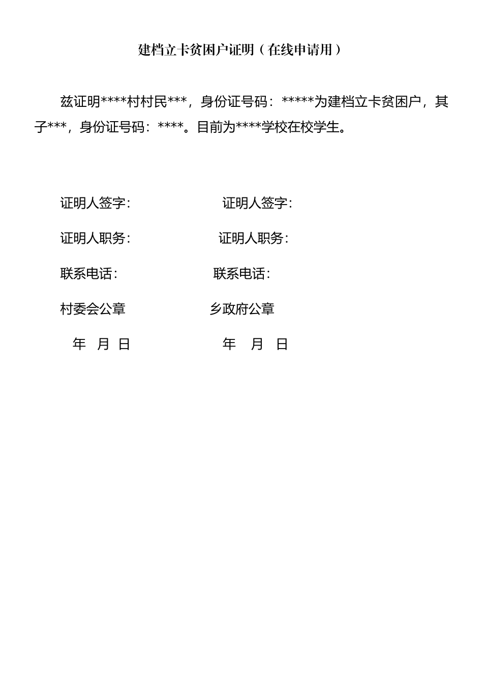 学生贫困证明模板_第1页
