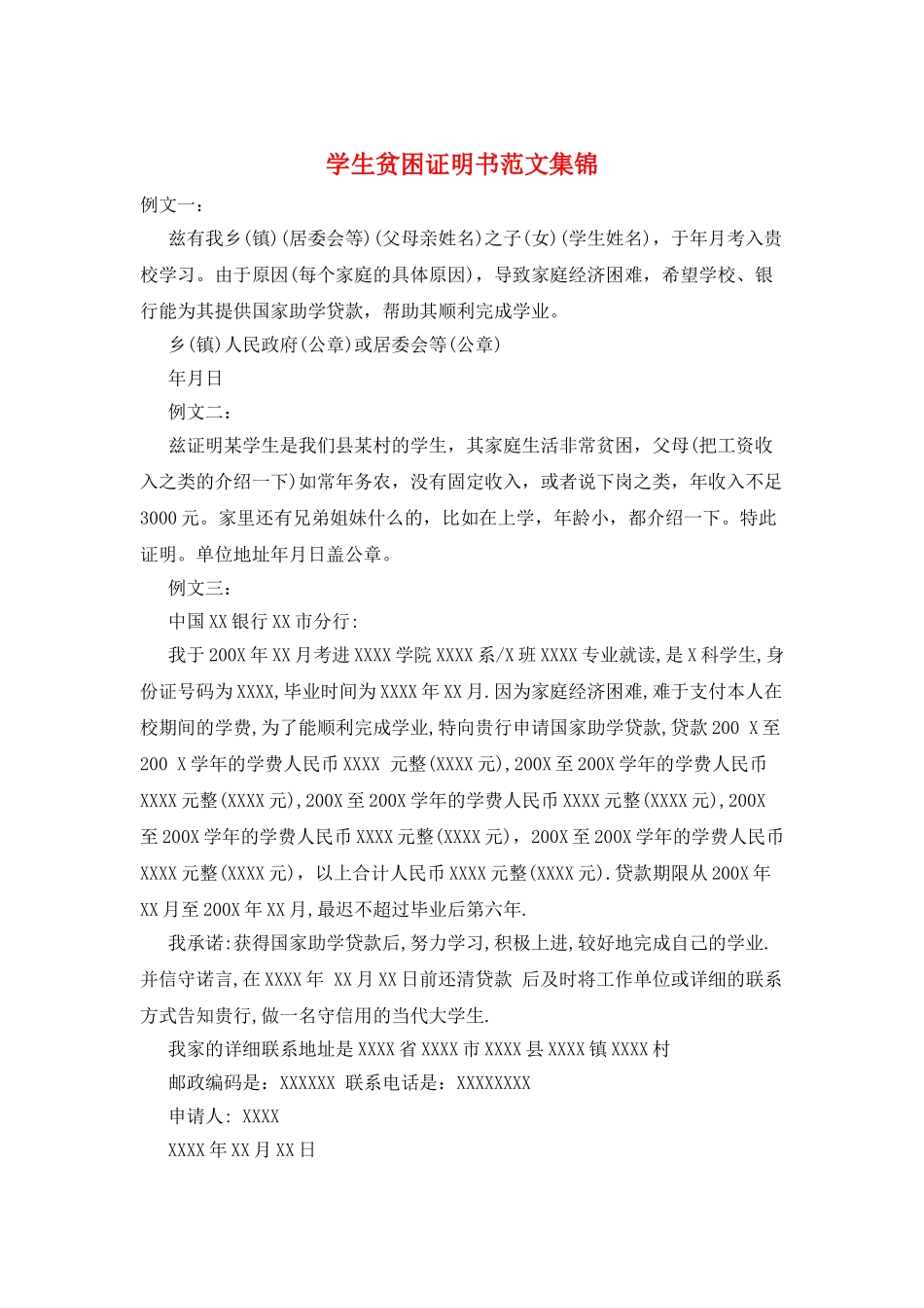 学生贫困证明书范文集锦_第1页