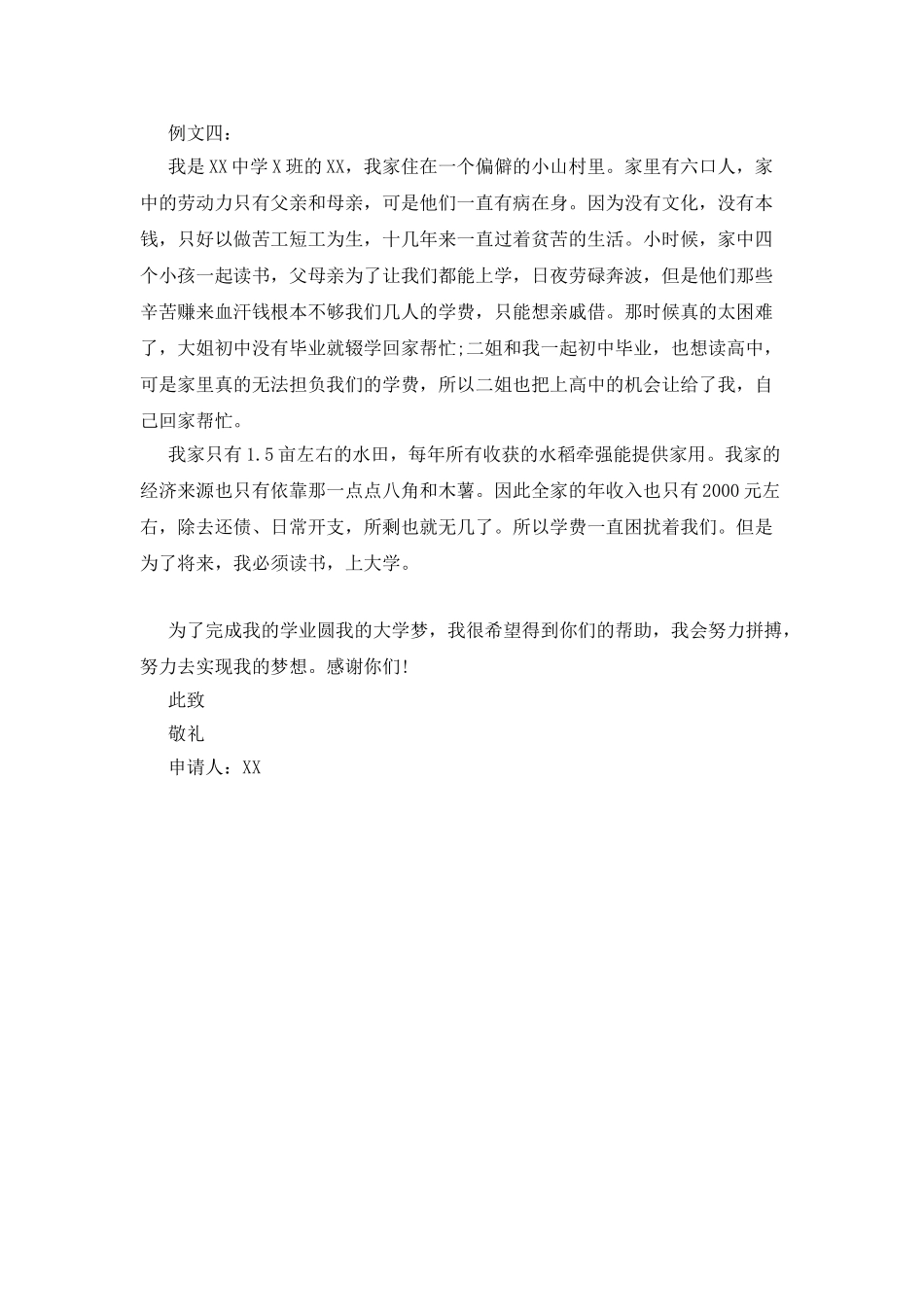 学生贫困证明书范文集锦_第2页