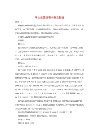 学生贫困证明书范文集锦