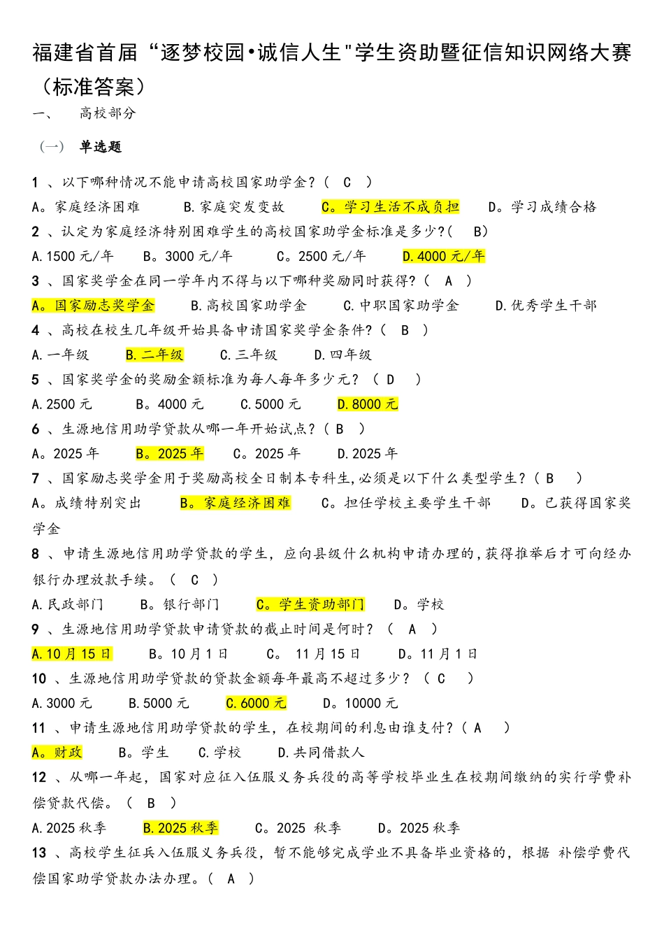 学生资助暨征信知识网络大赛_第1页