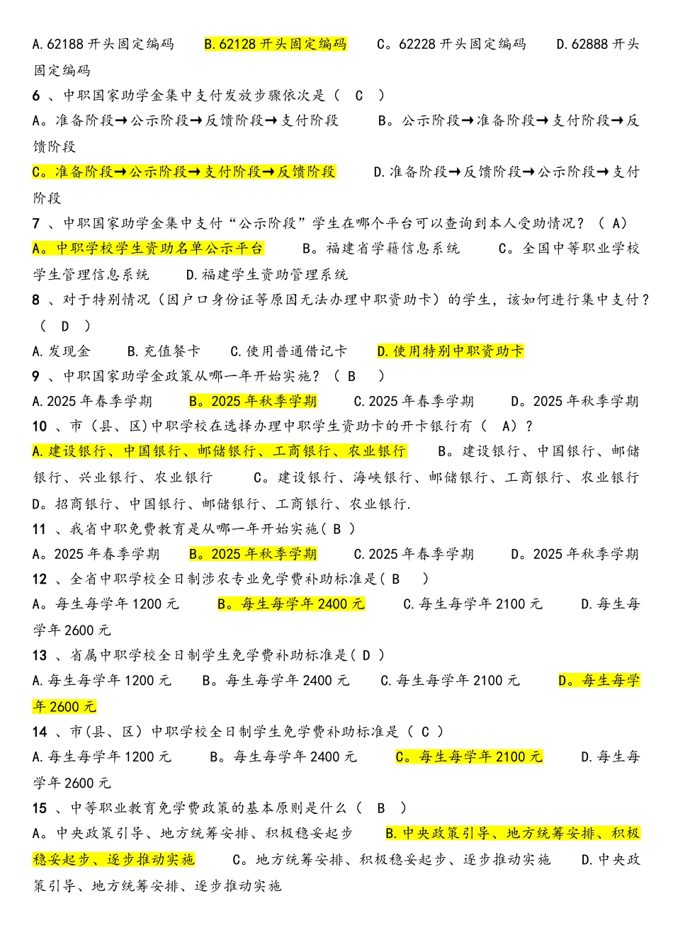 学生资助暨征信知识网络大赛_第3页