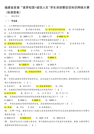 学生资助暨征信知识网络大赛