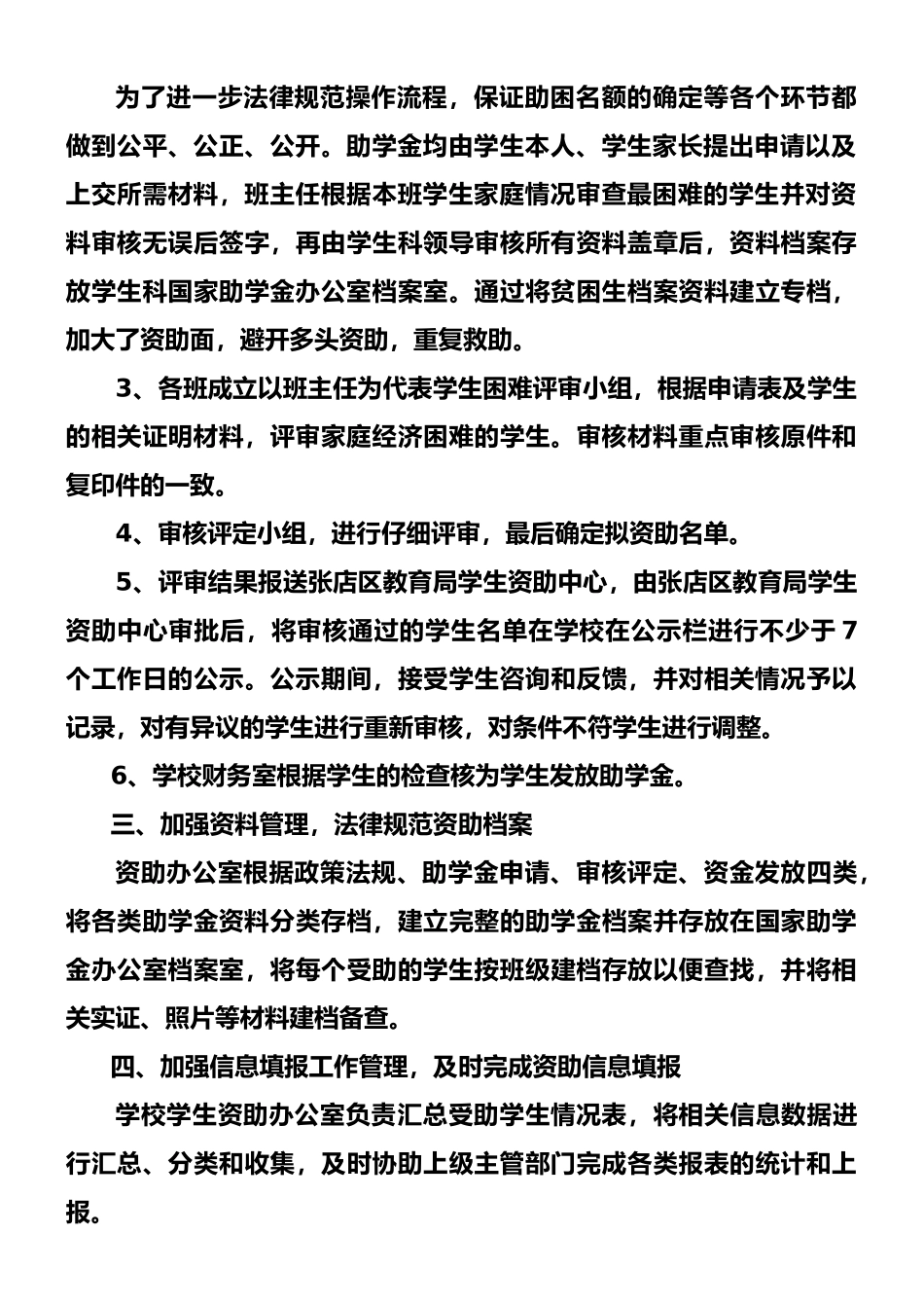 学生资助自查自纠工作报告_第2页