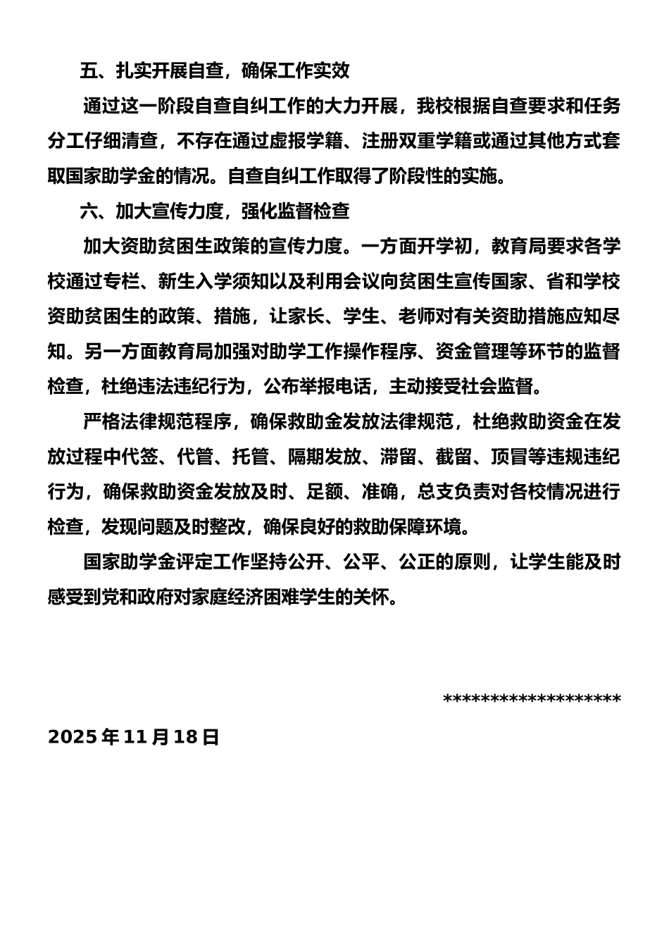 学生资助自查自纠工作报告_第3页