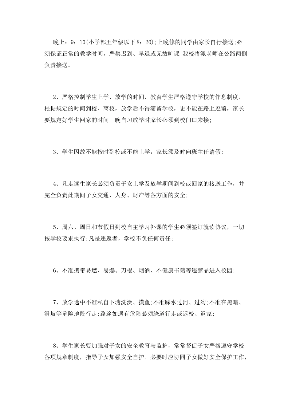 学生走读安全保证书范文(一)_第2页