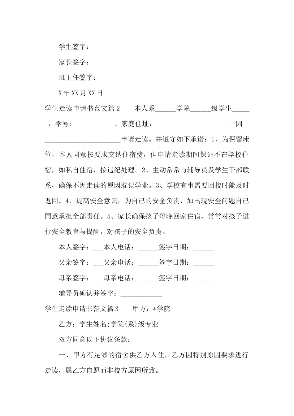 学生走读申请书范文（标准版）_第2页