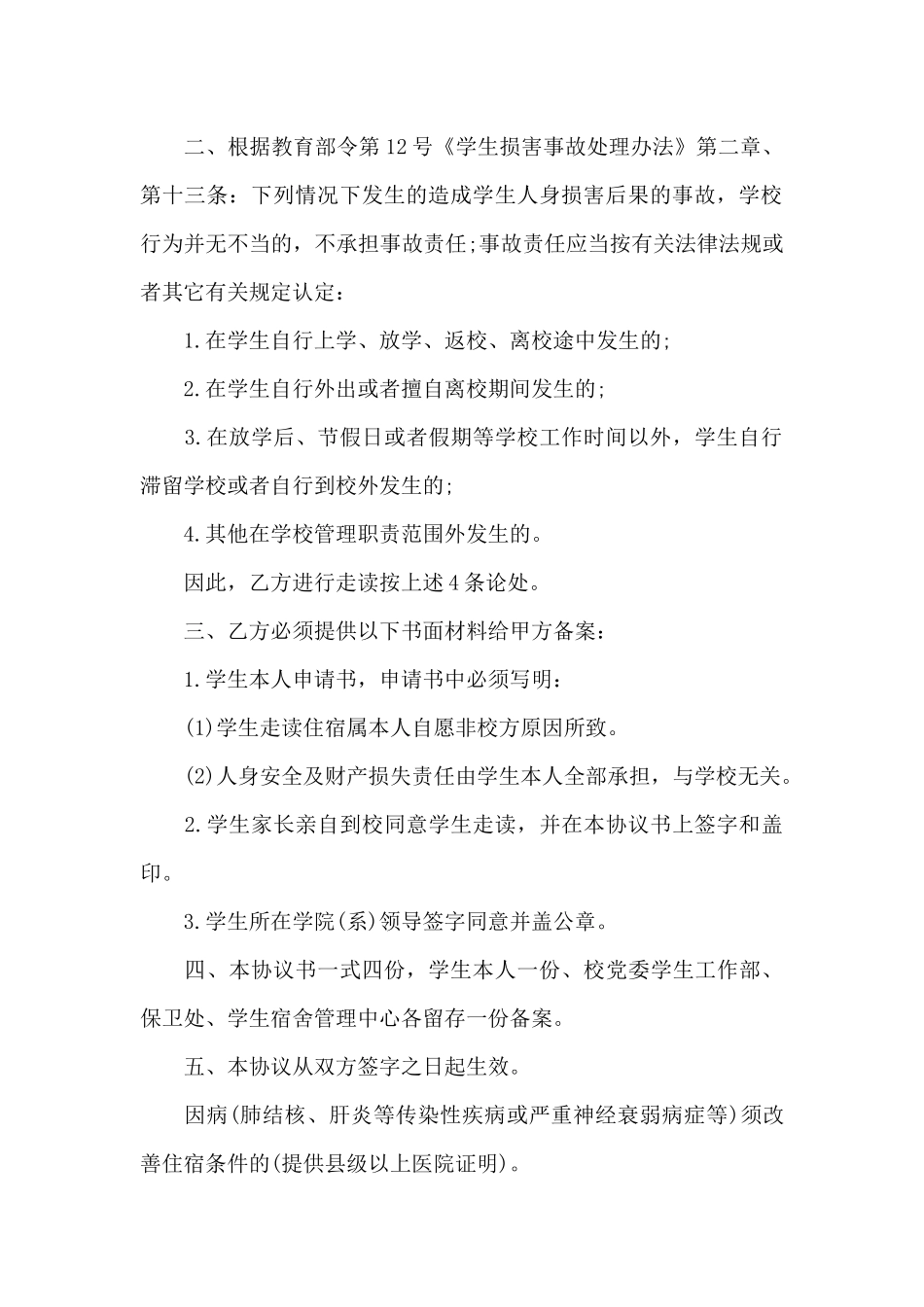 学生走读申请书范文（标准版）_第3页