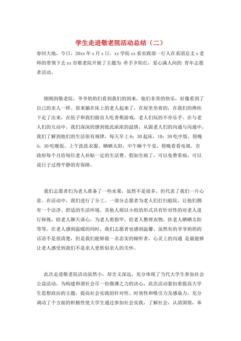 学生走进敬老院活动总结(二)_第1页