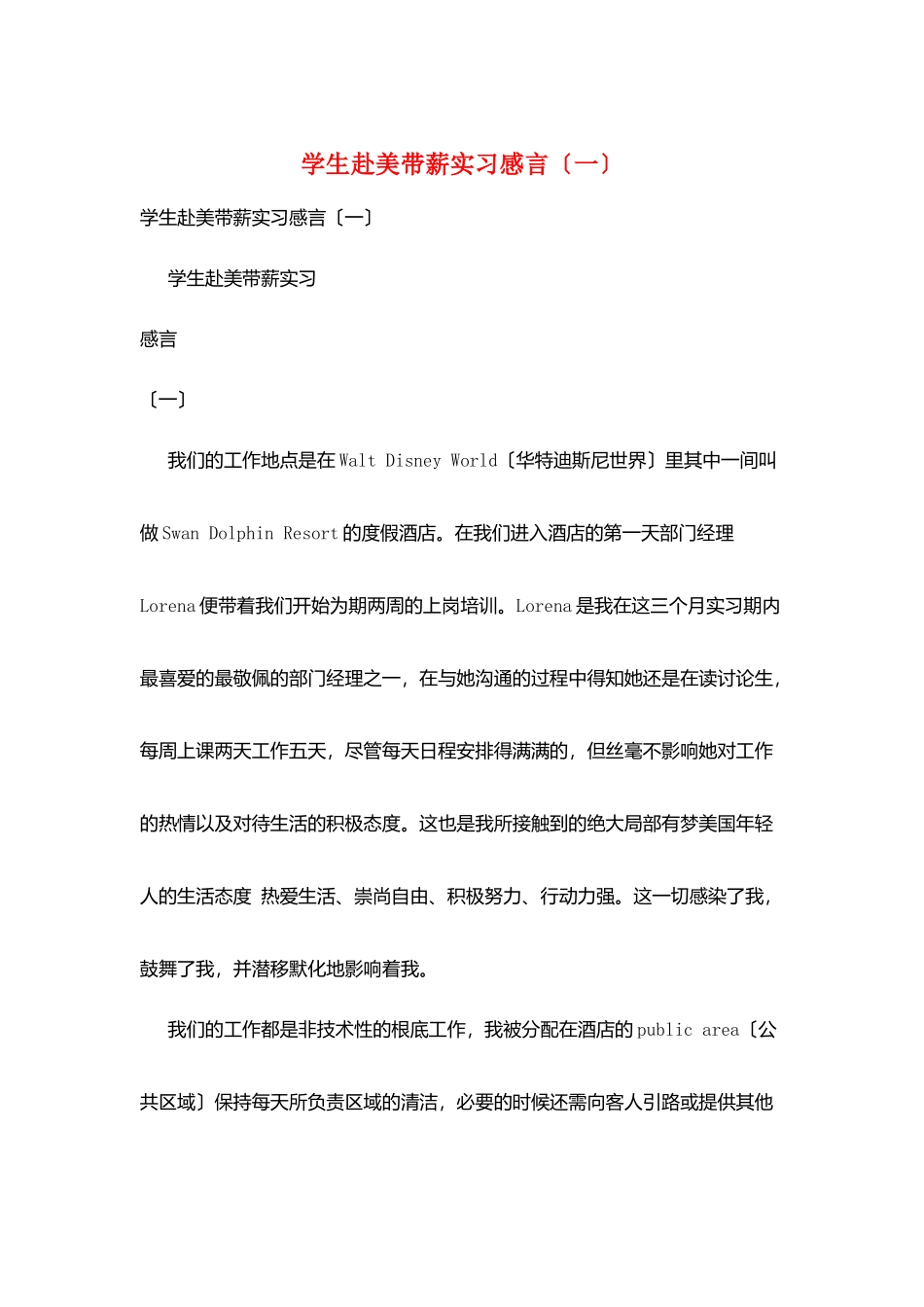 学生赴美带薪实习感言_第1页