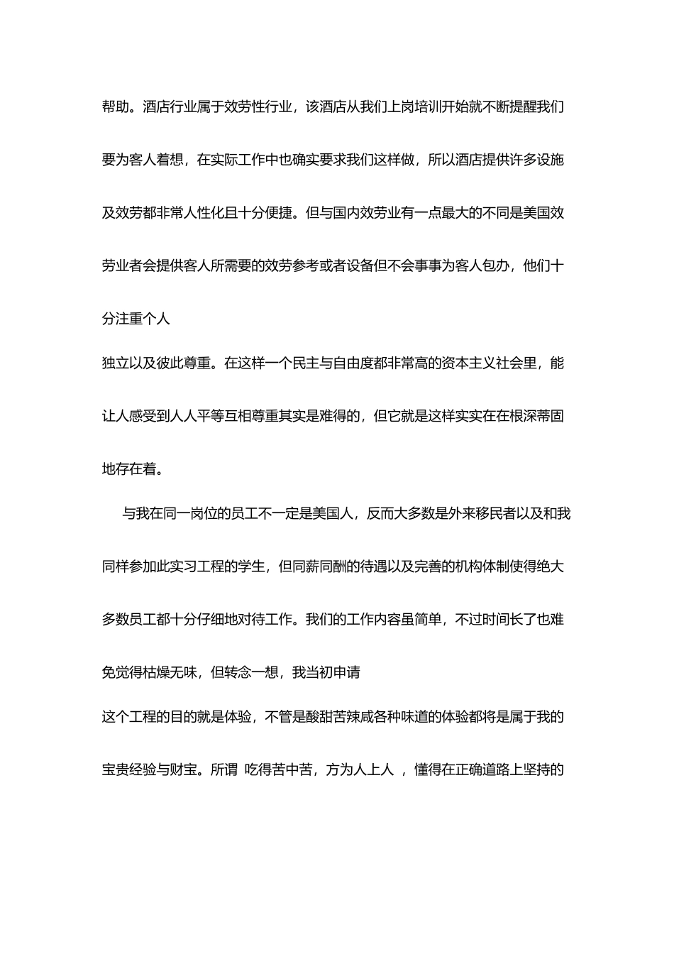 学生赴美带薪实习感言_第2页