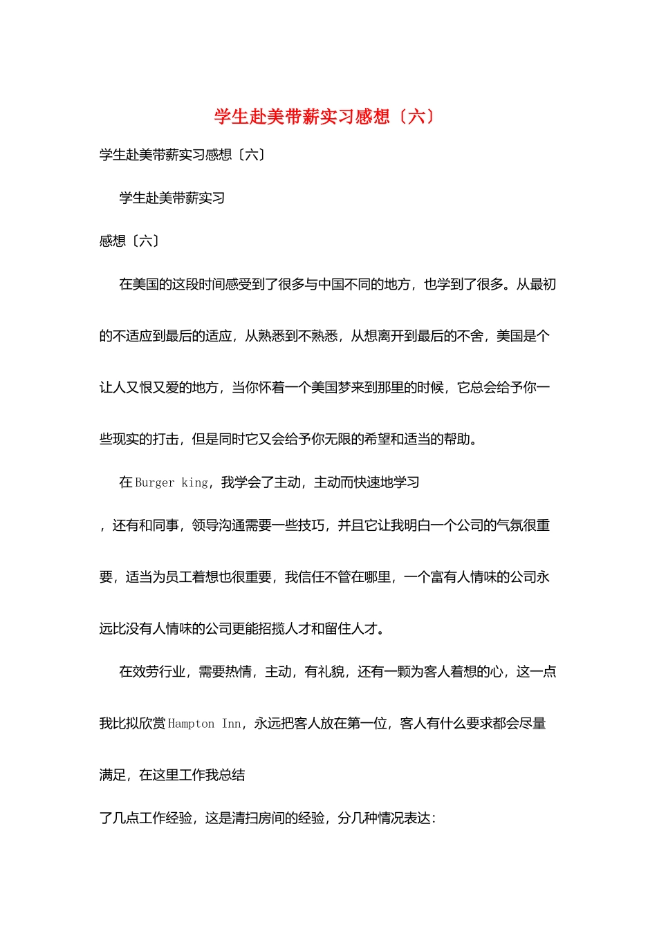 学生赴美带薪实习感想_第1页