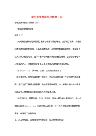 学生赴美带薪实习感想