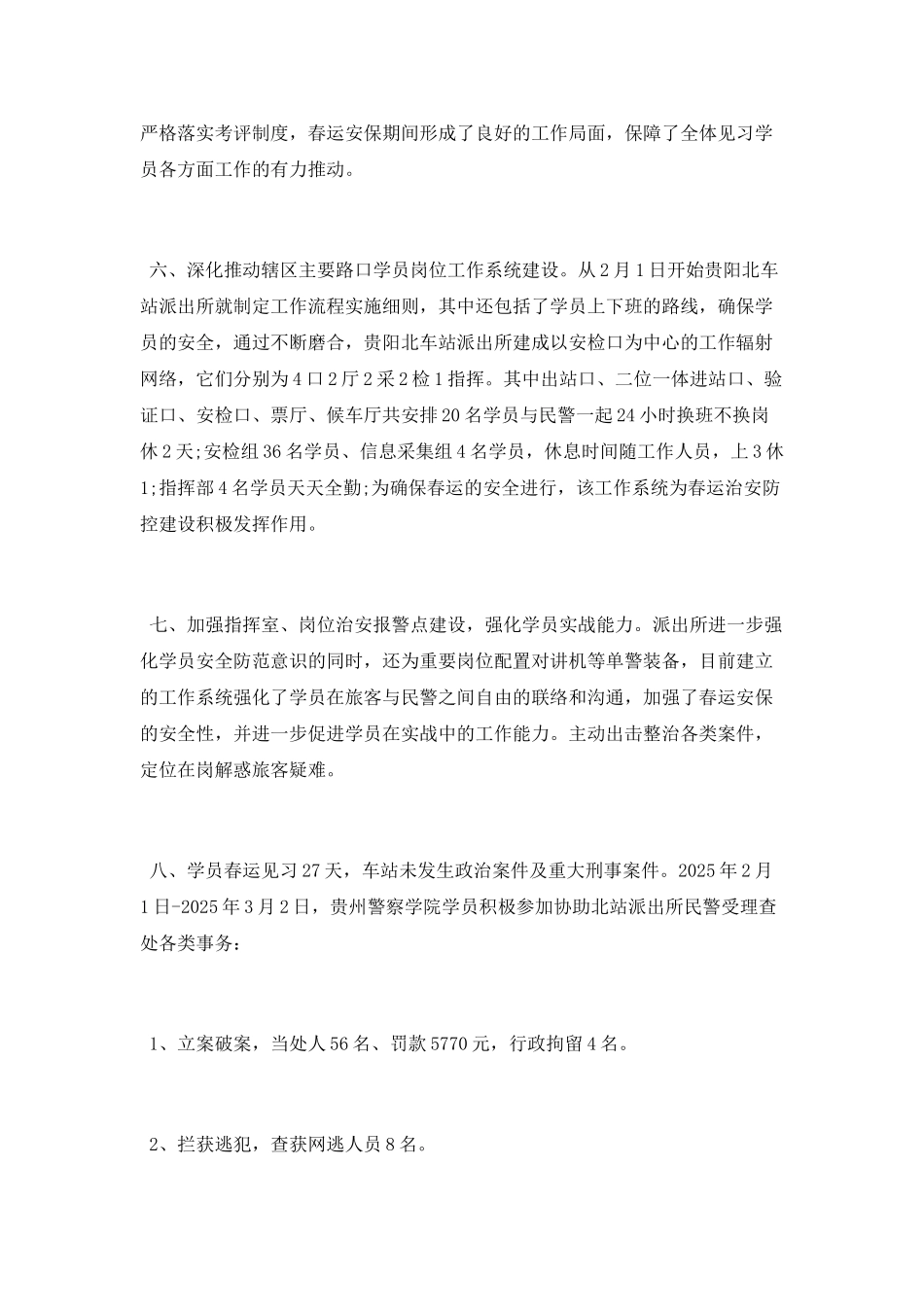 学生车站实习总结_第2页