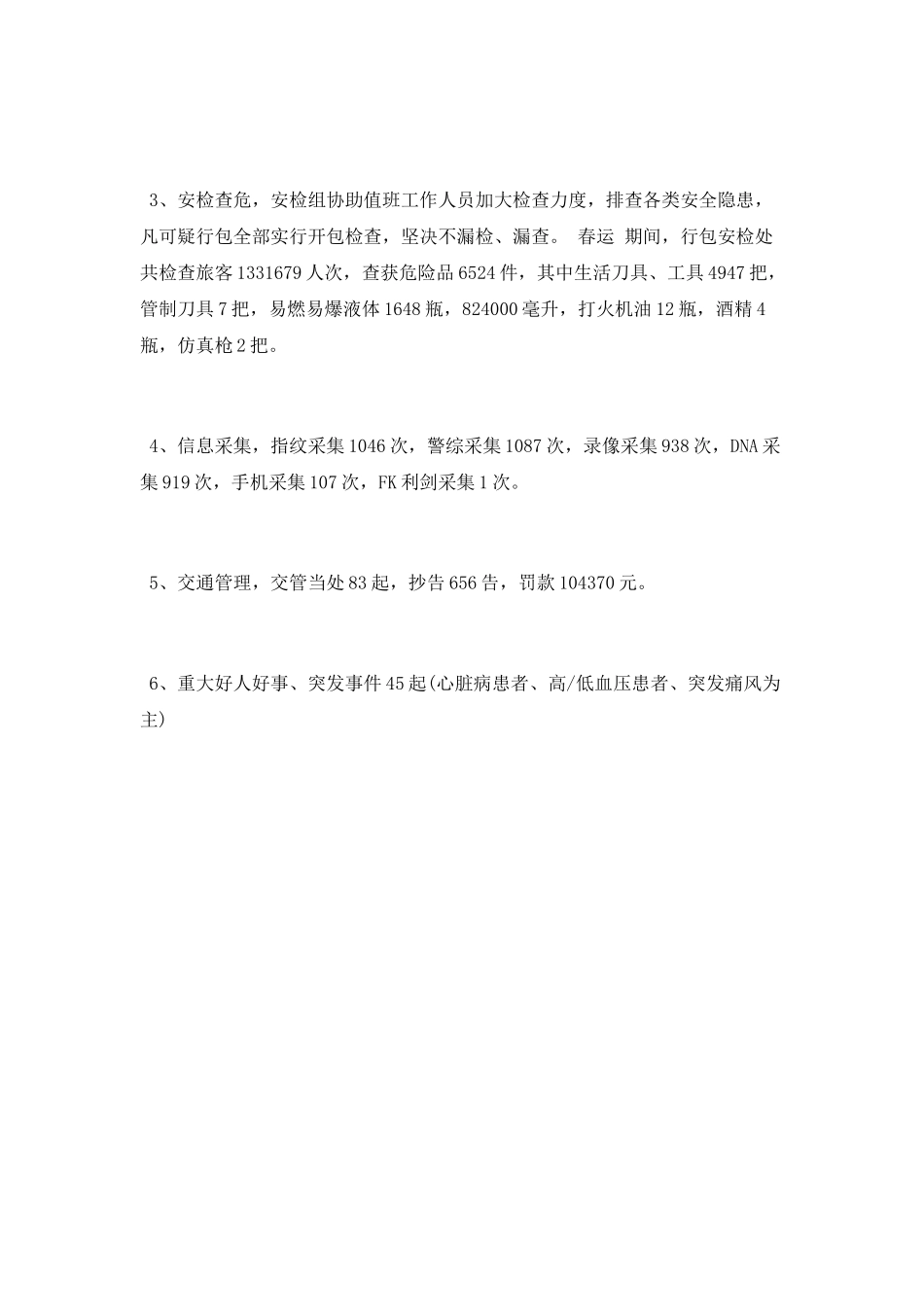 学生车站实习总结_第3页