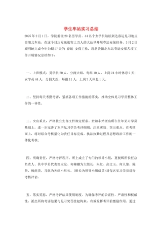 学生车站实习总结
