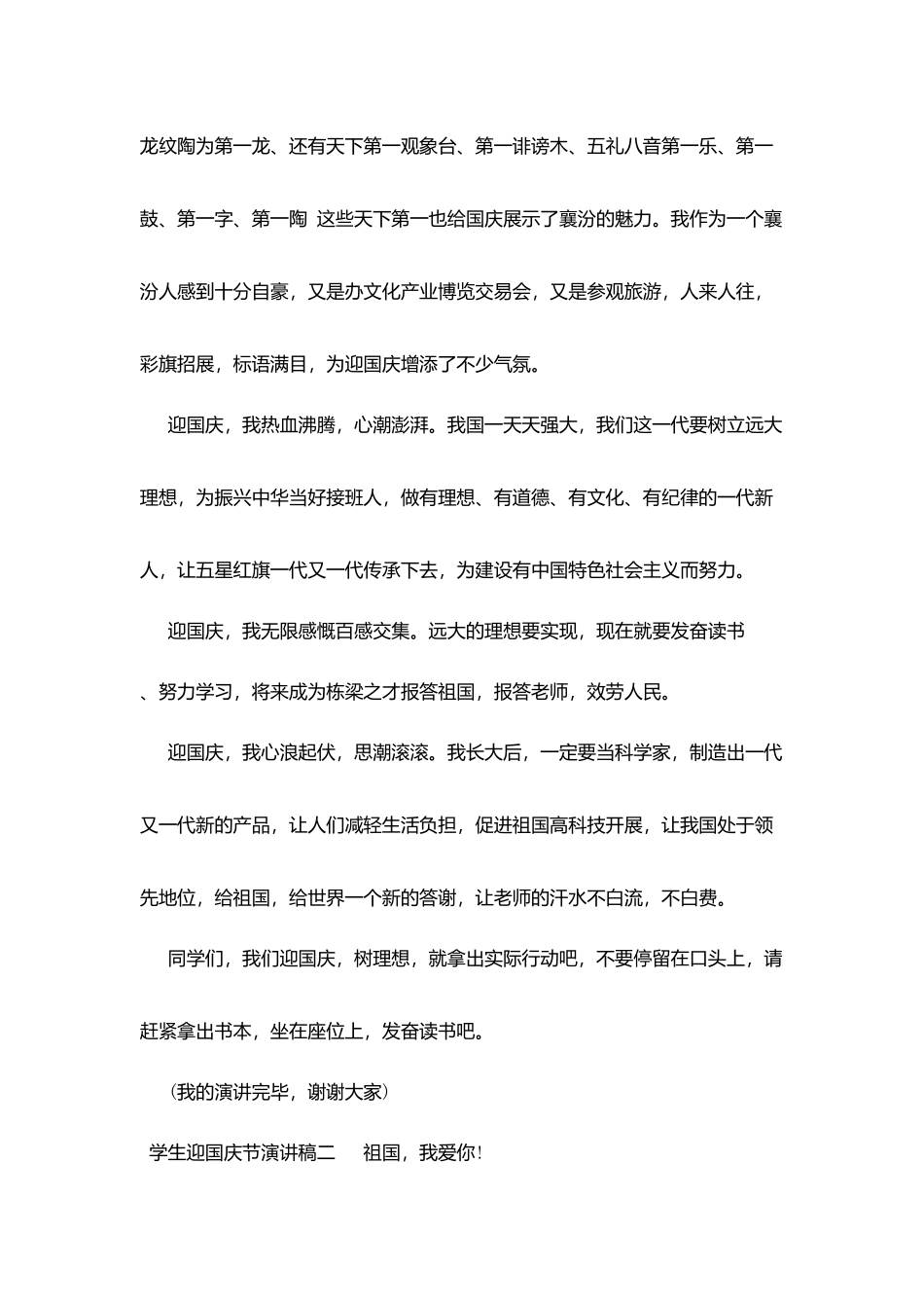 学生迎国庆演讲稿范文_第2页