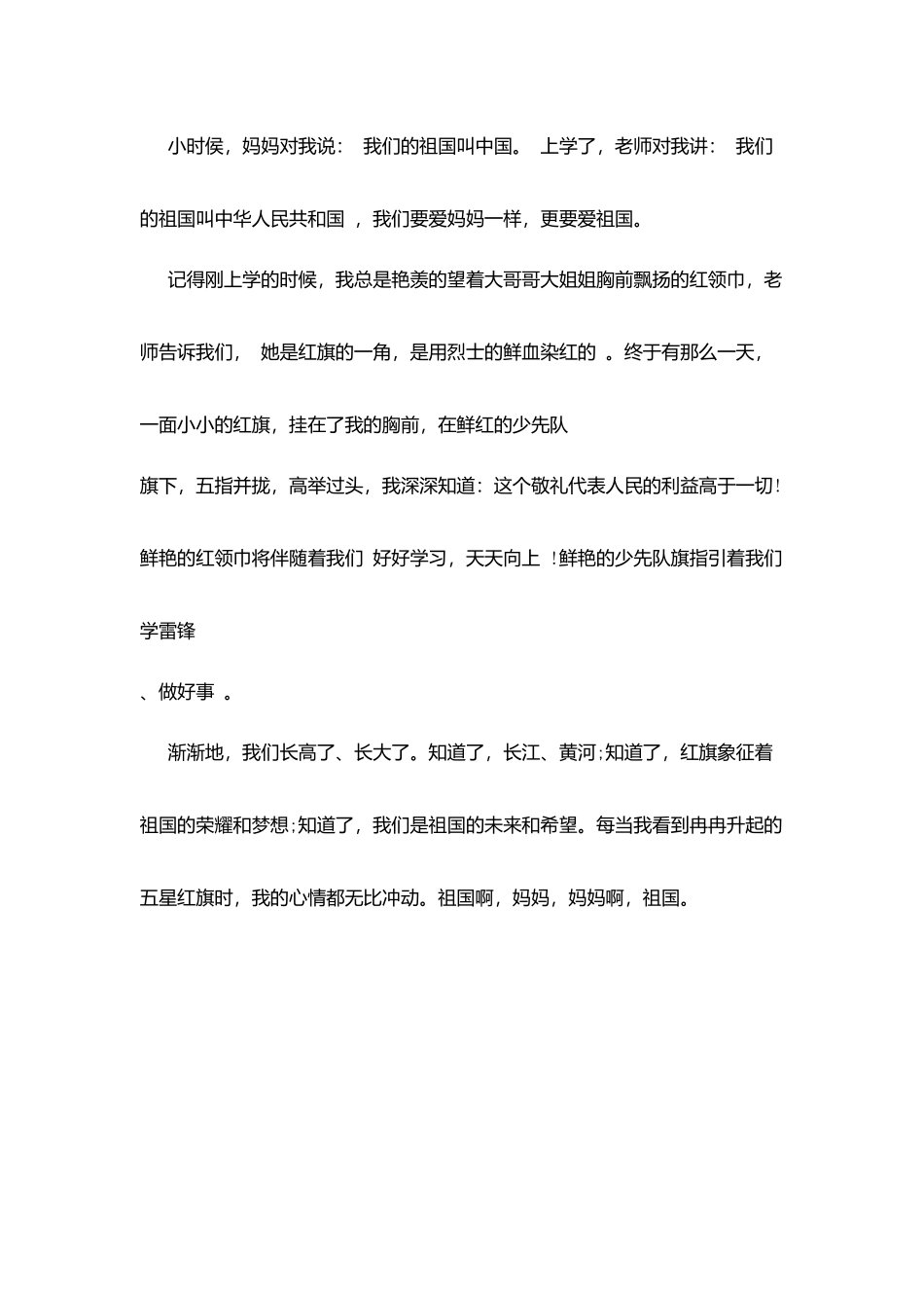学生迎国庆演讲稿范文_第3页