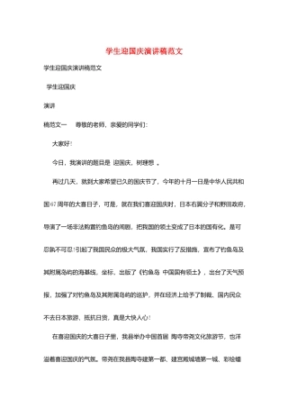 学生迎国庆演讲稿范文