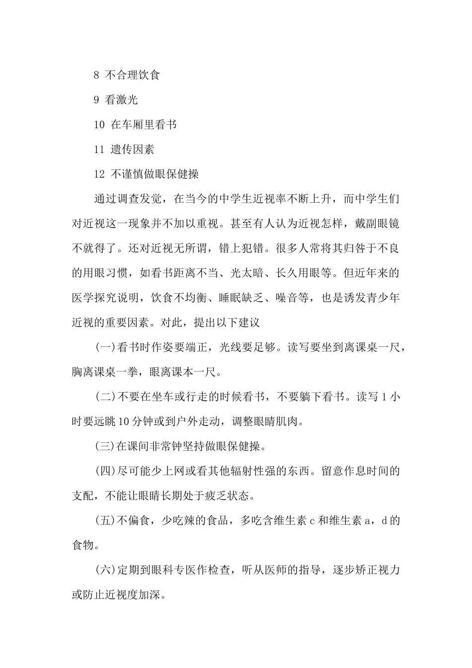 学生近视调查报告3篇_第2页