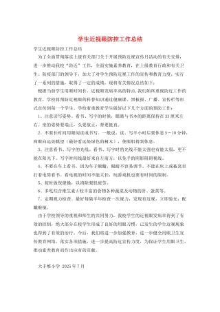 学生近视眼防控工作总结