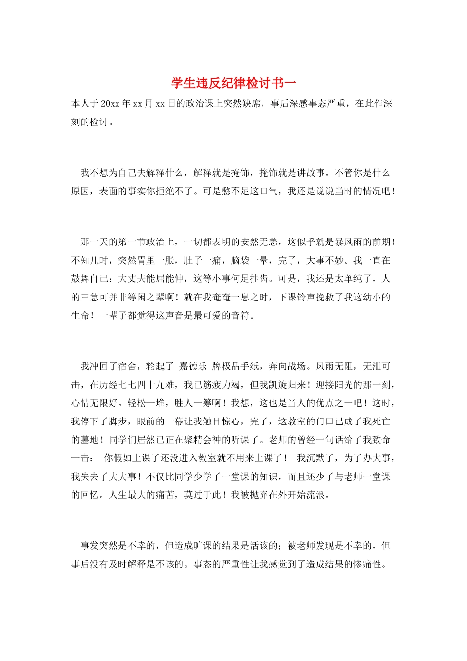 学生违反纪律检讨书一_第1页